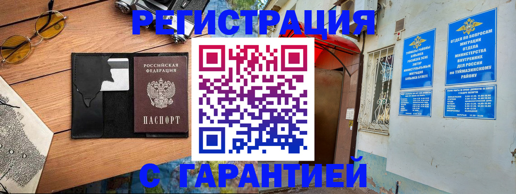 временная регистрация в Чкаловске